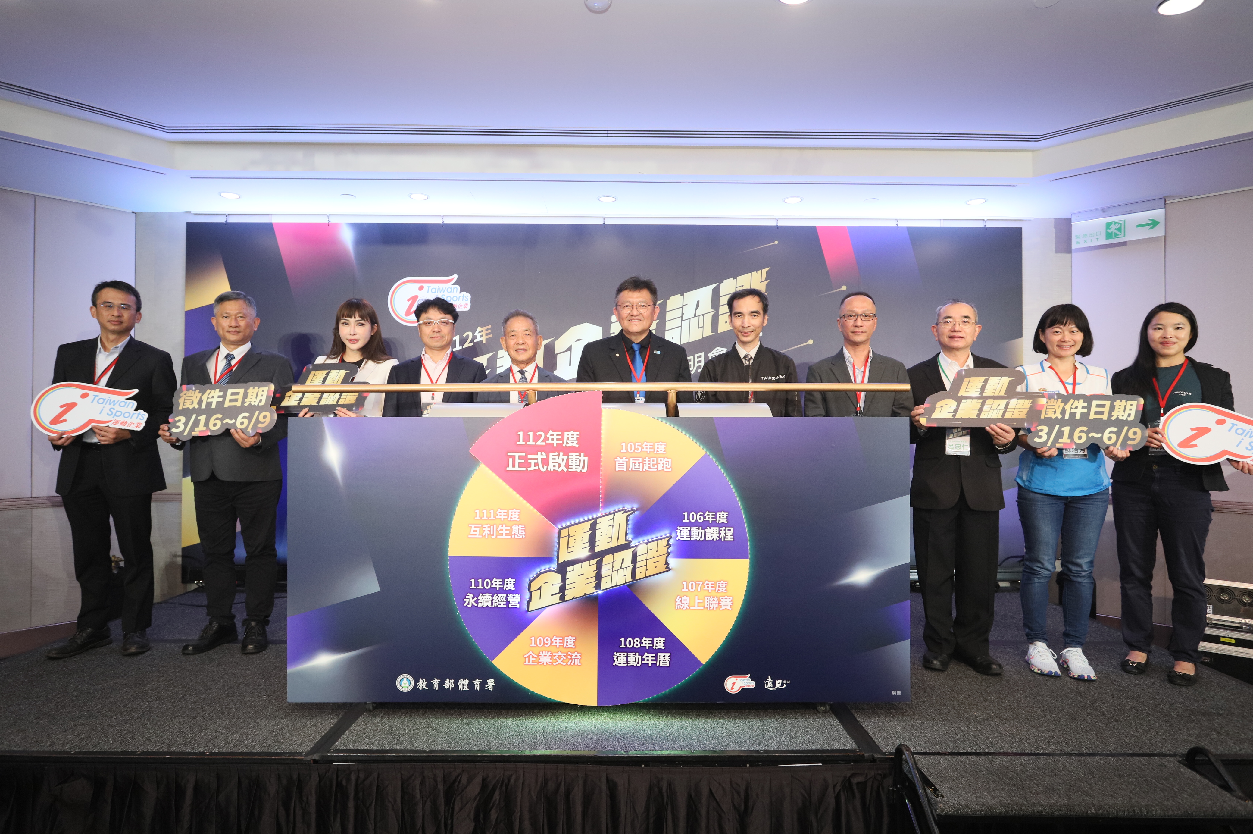 (圖)The Sports Administration, participating enterprises in 2023, partner enterprises and sharing enterprises took part in the 2023 Sports Enterprise Certification launch press conference.